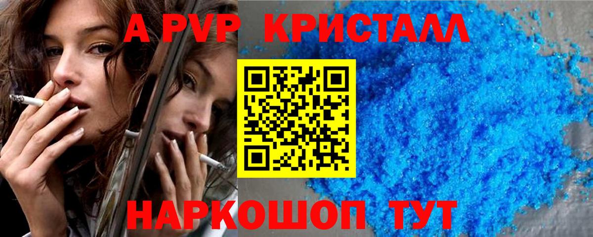 Красноуфимск  А ПВП  Alpha PVP Соль  Вход с VPN  Alpha PVP СК КРИС  APVP кристаллы 