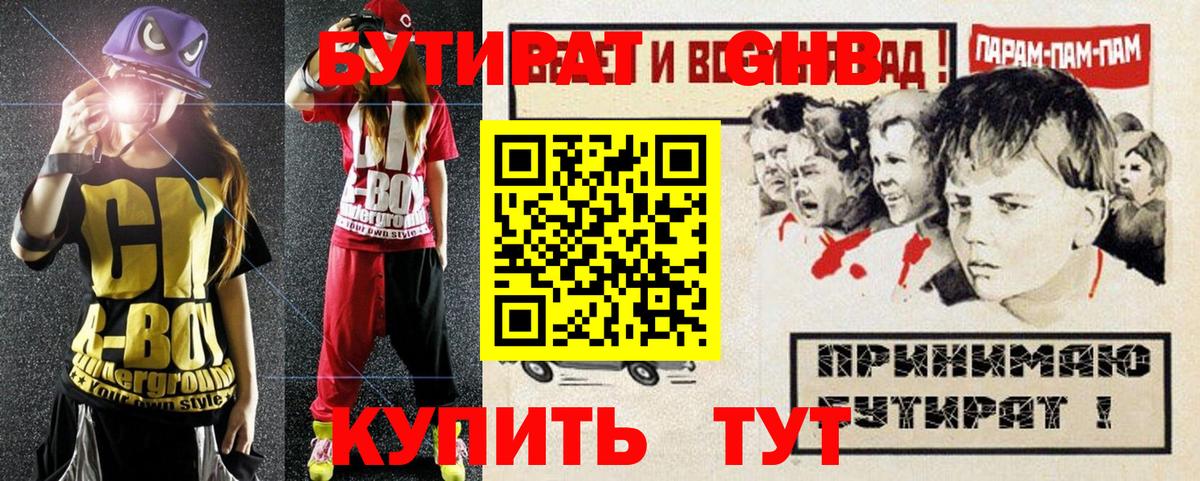 Бутират BDO  Вход с VPN  Бутират  Красноуфимск 