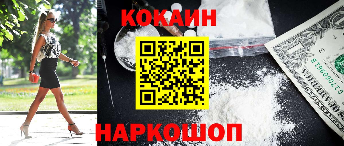 Красноуфимск  Кокаин 97%  купить наркотик  Кокаин Fish Scale  Вход с VPN 