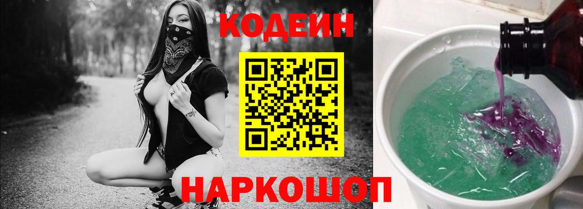 Красноуфимск  что такое наркотик  Вход с VPN  Codein напиток Lean (лин)  Codein Purple Drank 