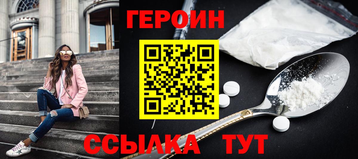 Красноуфимск  Героин Heroin  Героин  Вход с VPN 