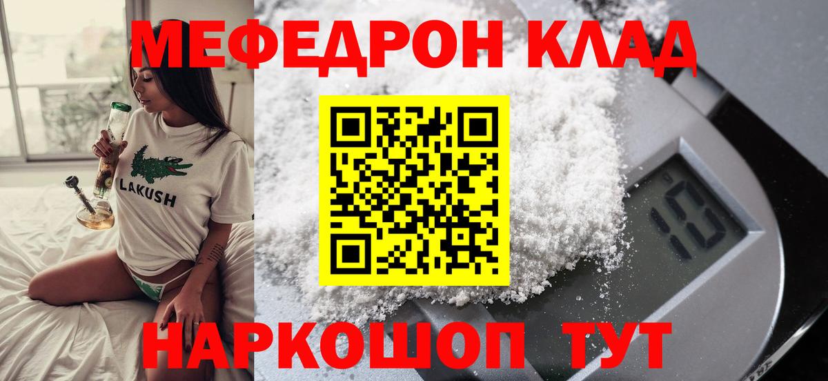 Мефедрон кристаллы Красноуфимск