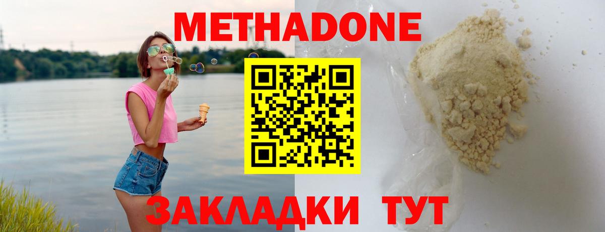 Красноуфимск  МЕТАДОН VHQ  Вход с VPN  Метадон methadone 